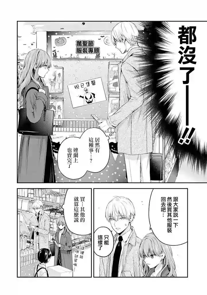 冰属性男子与酷酷女同事第36话