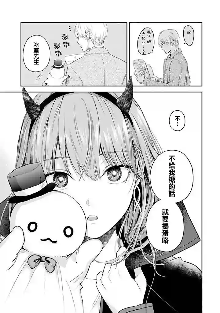 冰属性男子与酷酷女同事第36话