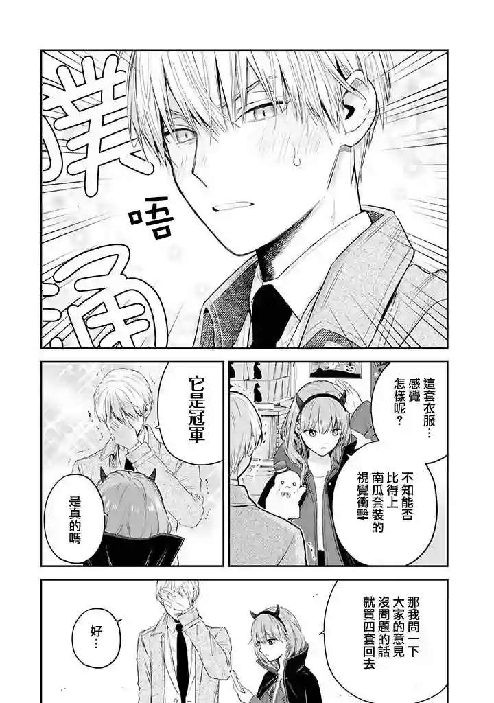 冰属性男子与酷酷女同事第36话