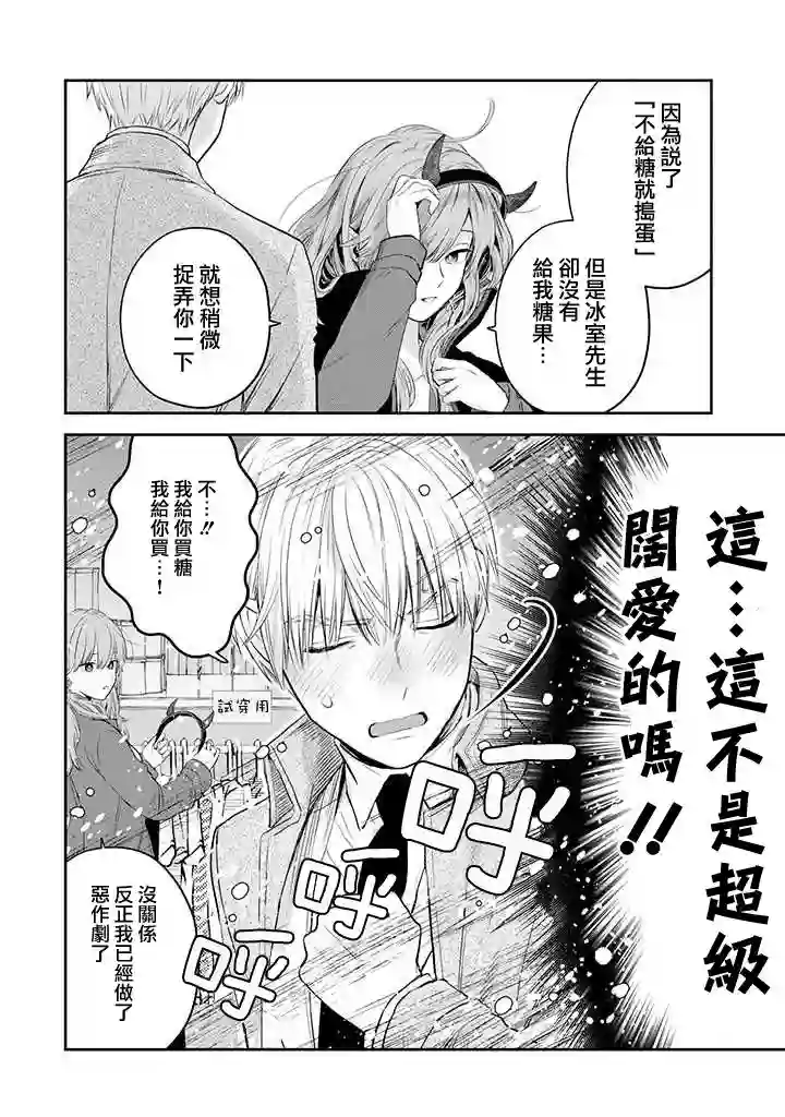 冰属性男子与酷酷女同事第36话