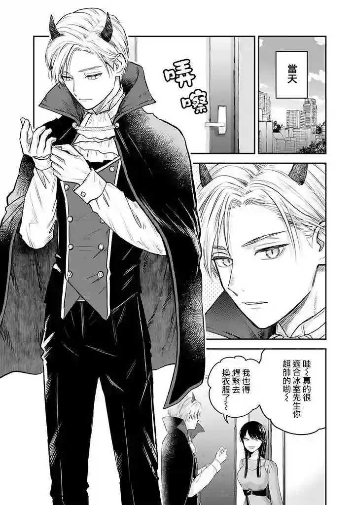 冰属性男子与酷酷女同事第36话