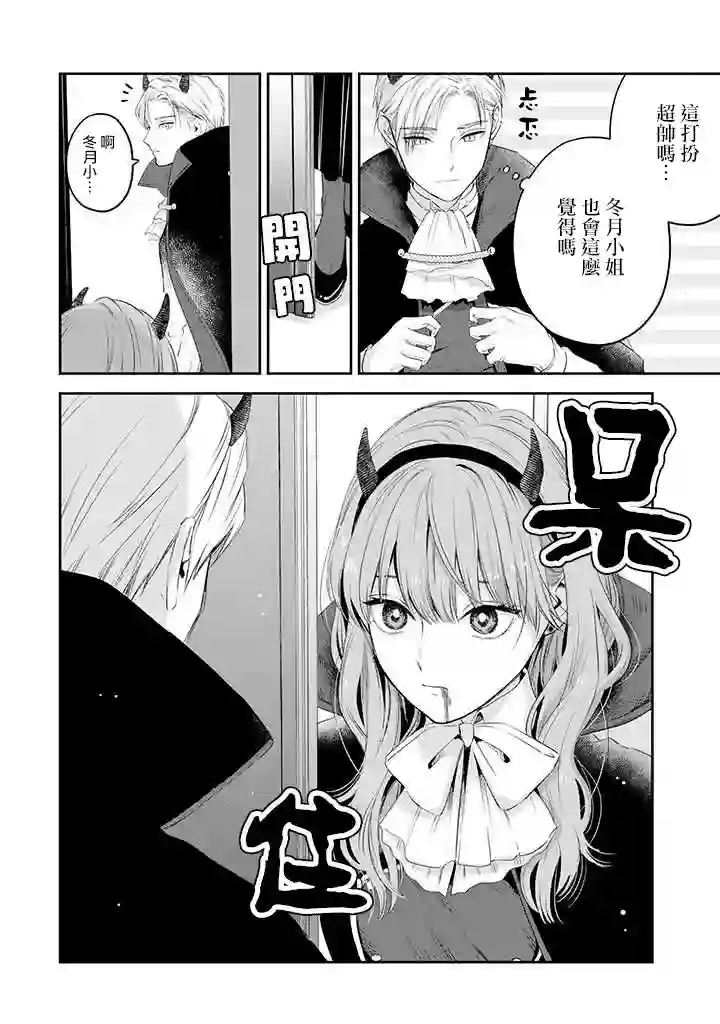 冰属性男子与酷酷女同事第36话