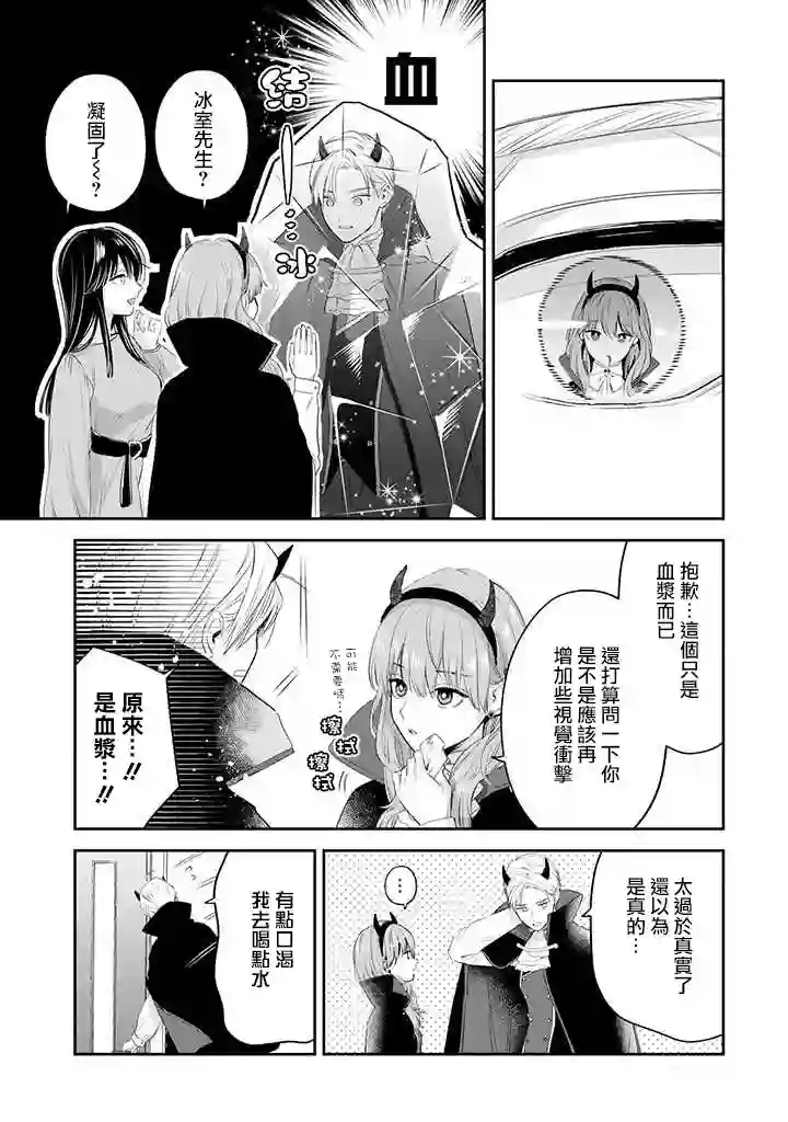 冰属性男子与酷酷女同事第36话