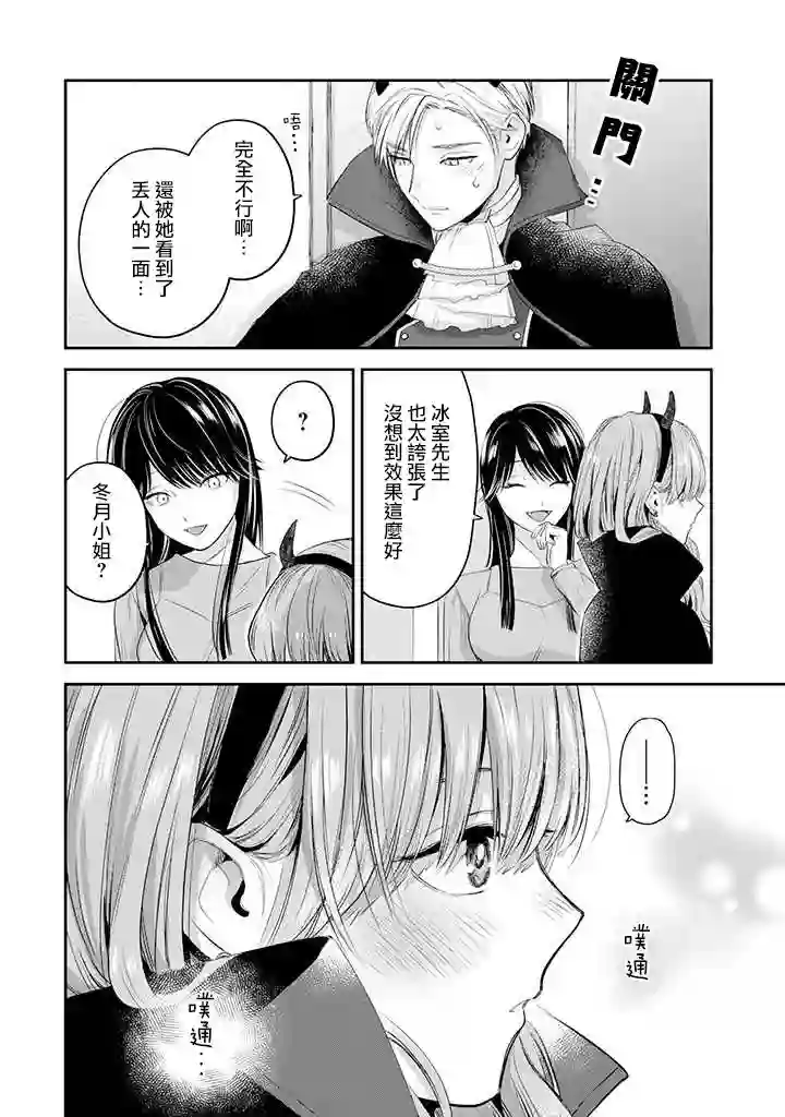 冰属性男子与酷酷女同事第36话