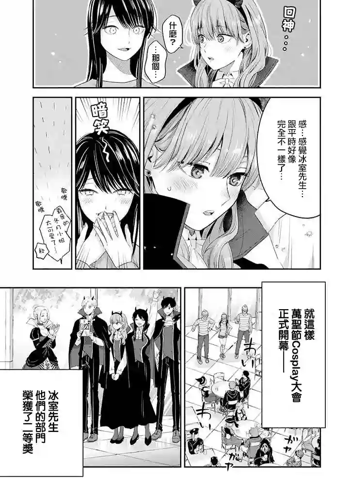 冰属性男子与酷酷女同事第36话