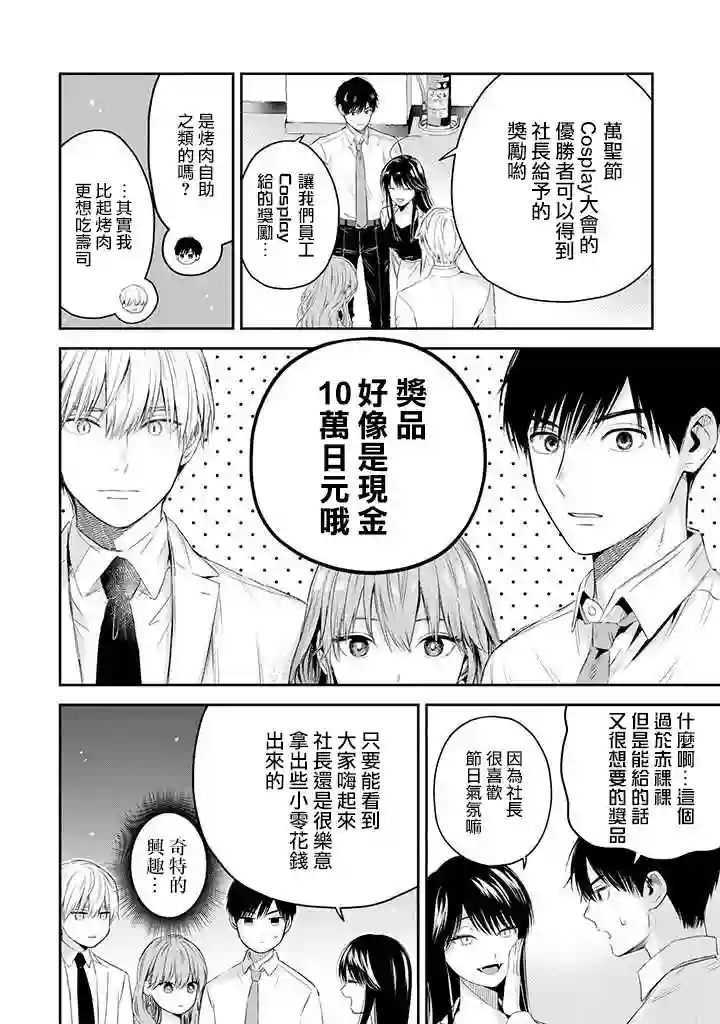 冰属性男子与酷酷女同事第36话