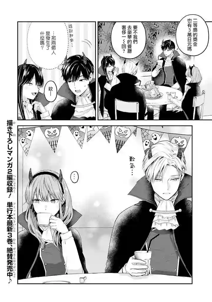 冰属性男子与酷酷女同事第36话