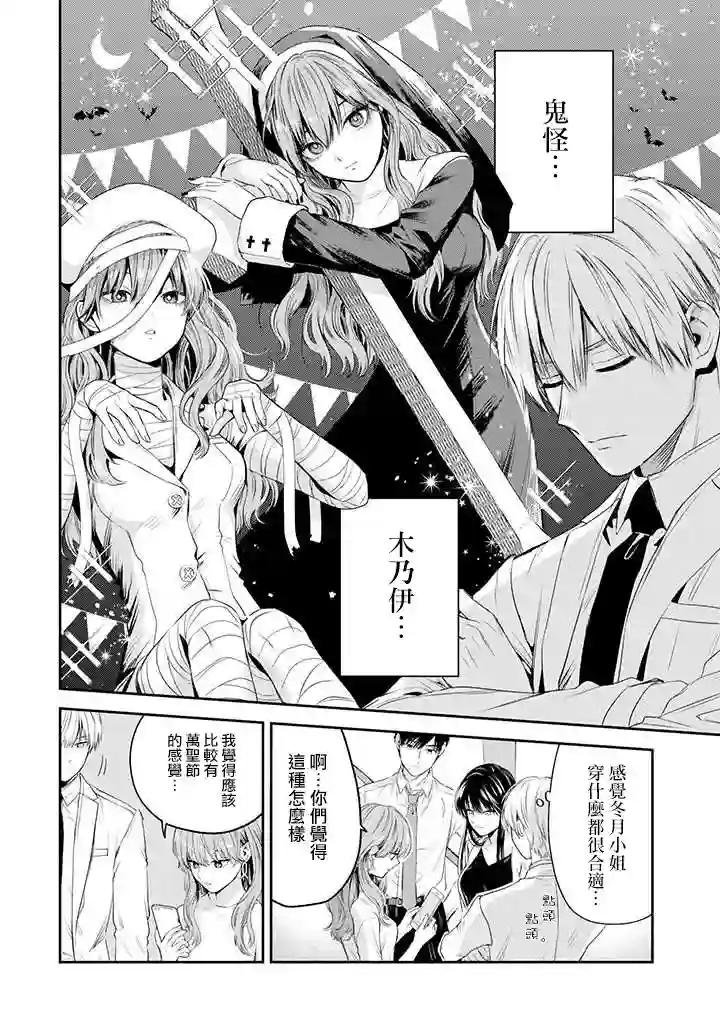 冰属性男子与酷酷女同事第36话