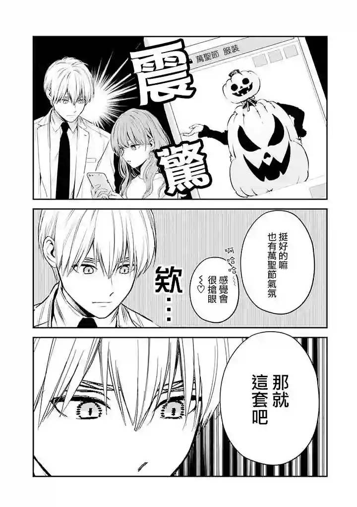 冰属性男子与酷酷女同事第36话