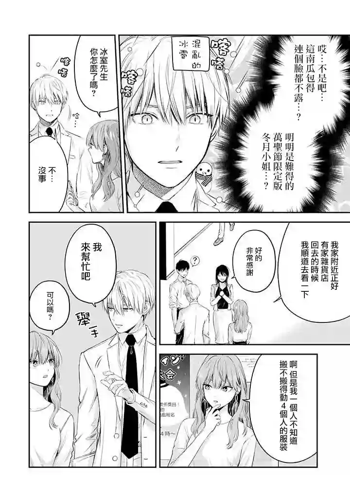 冰属性男子与酷酷女同事第36话