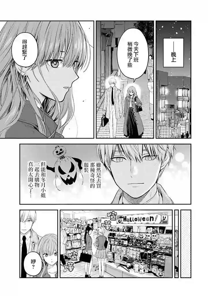 冰属性男子与酷酷女同事第36话