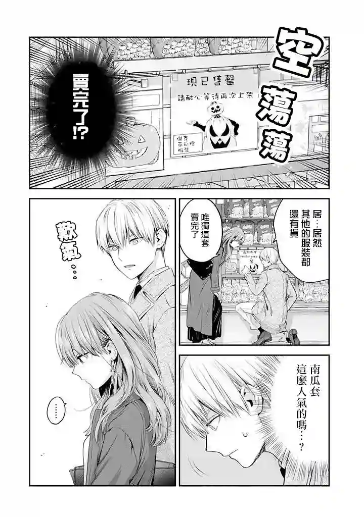 冰属性男子与酷酷女同事第36话