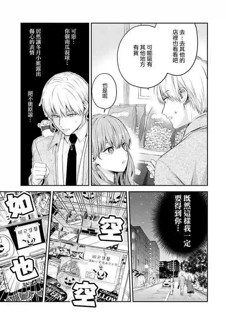 冰属性男子与酷酷女同事第36话