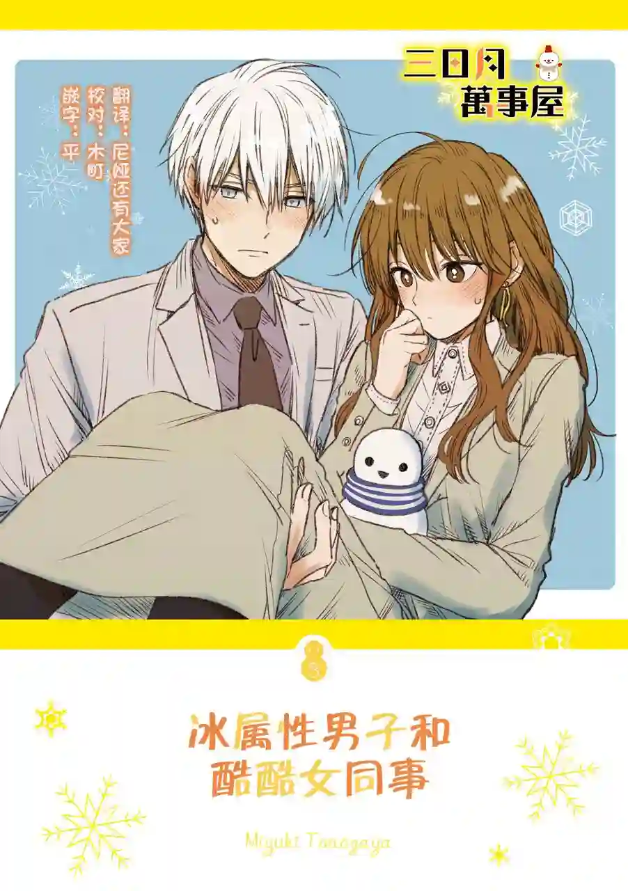 冰属性男子与酷酷女同事特典7