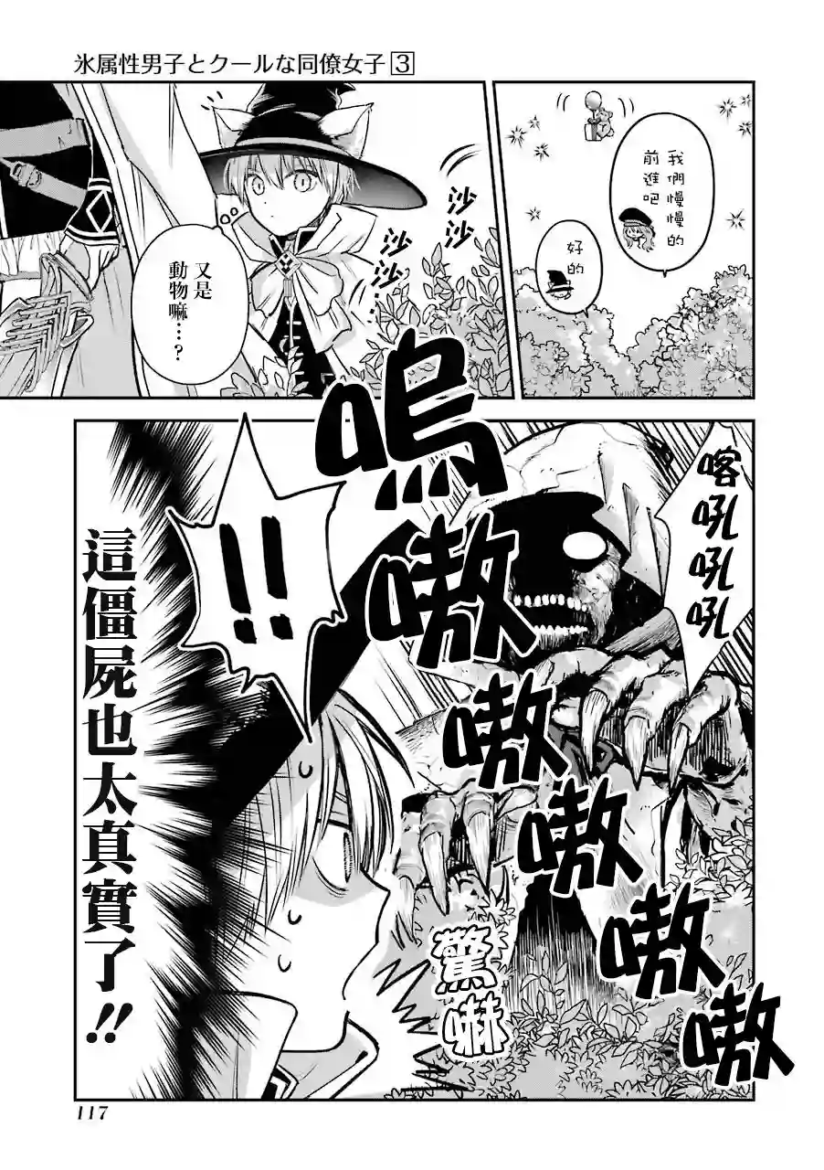 冰属性男子与酷酷女同事特典7