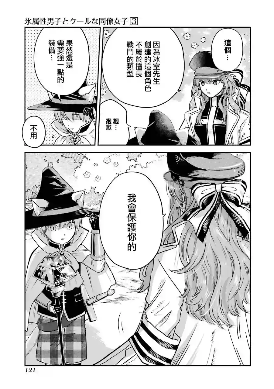 冰属性男子与酷酷女同事特典7