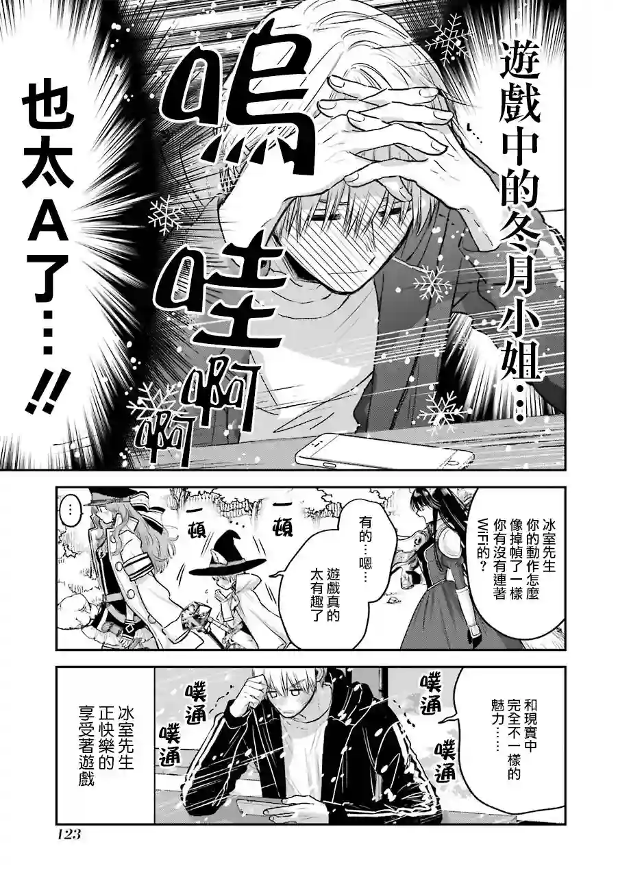 冰属性男子与酷酷女同事特典7