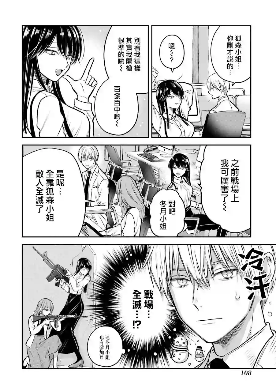 冰属性男子与酷酷女同事特典7