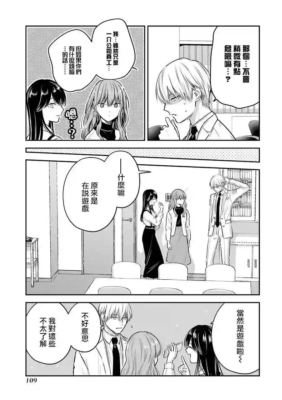 冰属性男子与酷酷女同事特典7