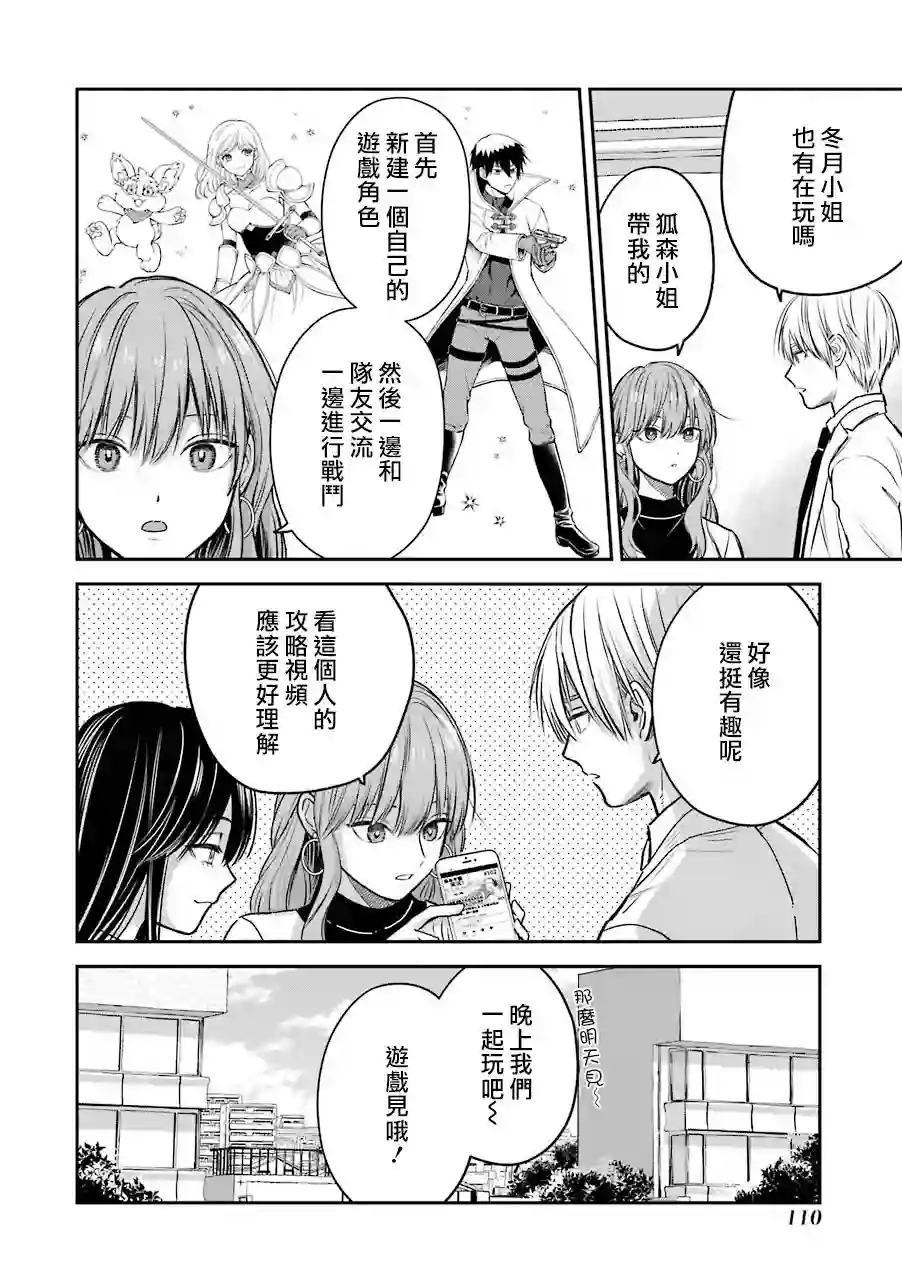 冰属性男子与酷酷女同事特典7