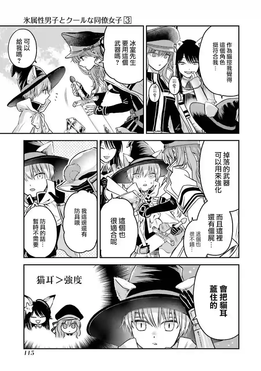 冰属性男子与酷酷女同事特典7