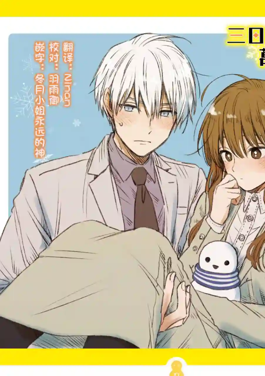冰属性男子与酷酷女同事第38话