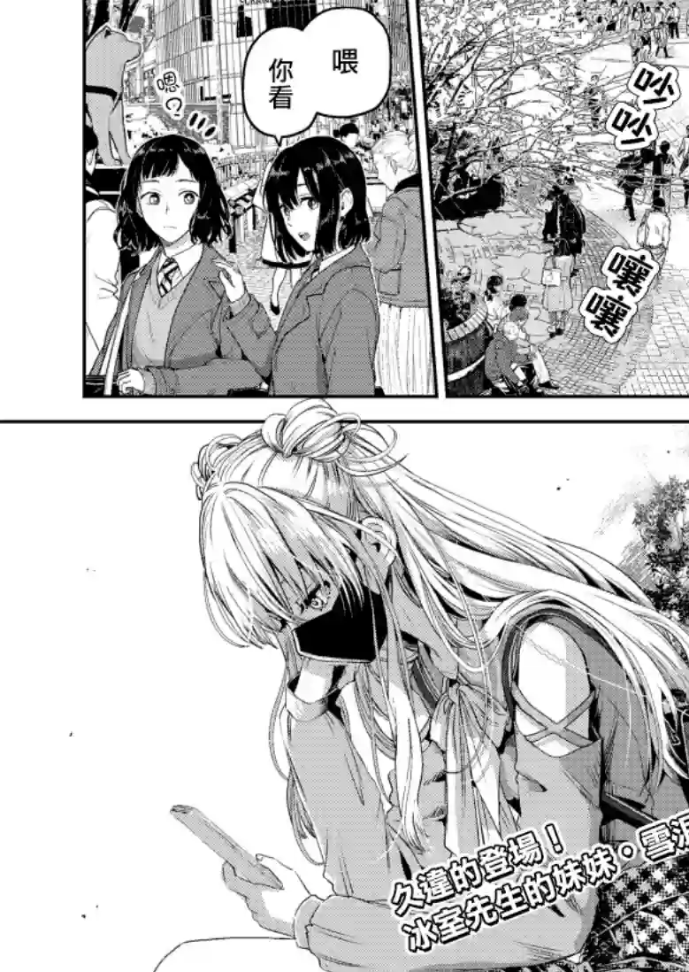 冰属性男子与酷酷女同事第38话