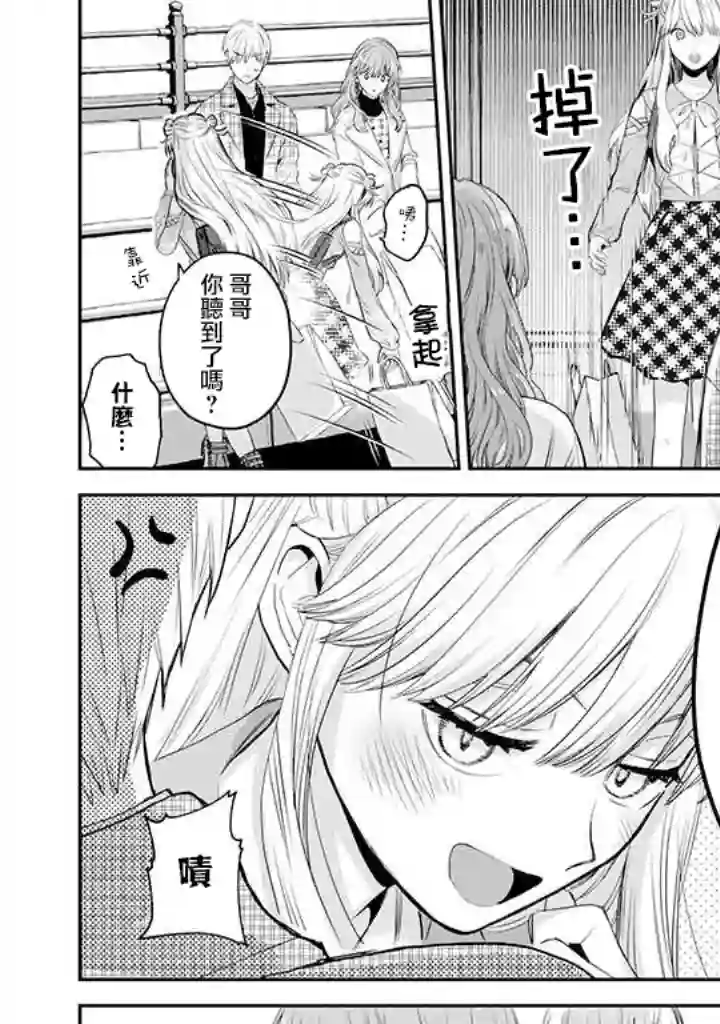 冰属性男子与酷酷女同事第38话