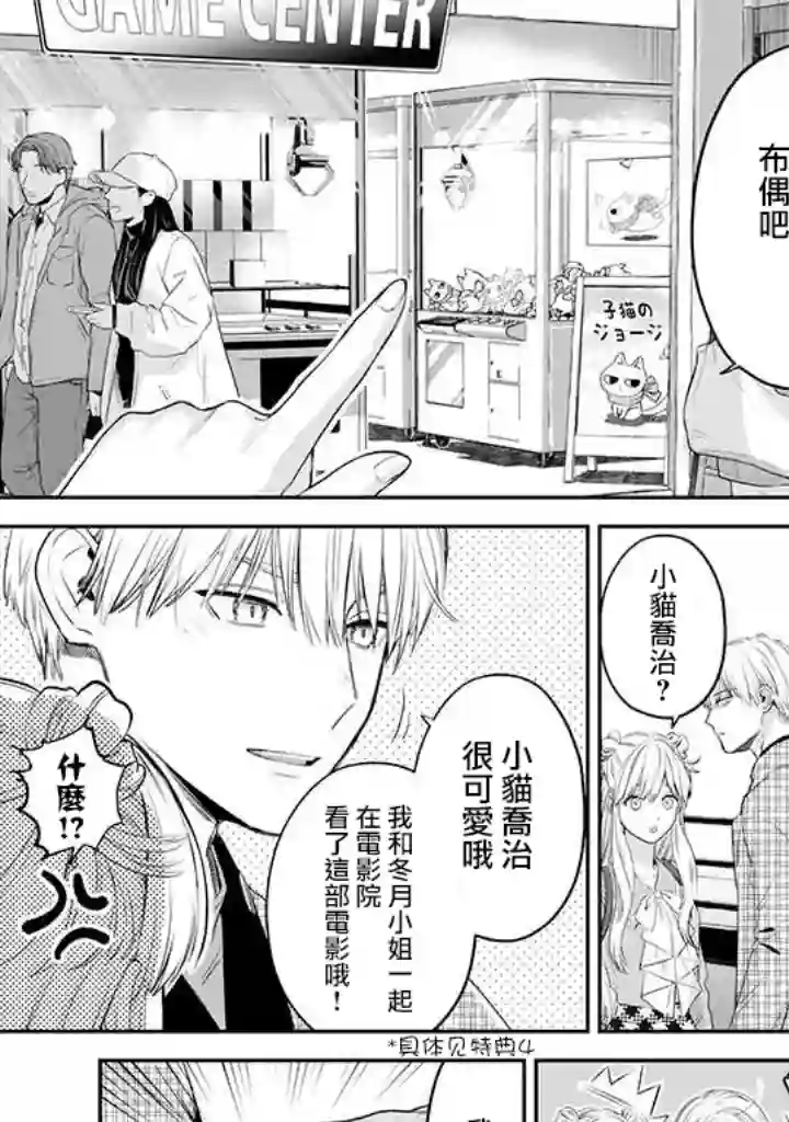 冰属性男子与酷酷女同事第38话