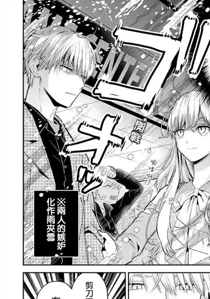 冰属性男子与酷酷女同事第38话