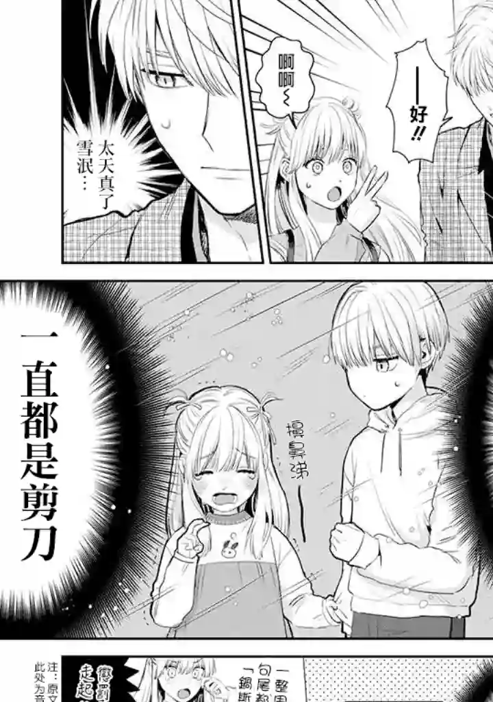 冰属性男子与酷酷女同事第38话