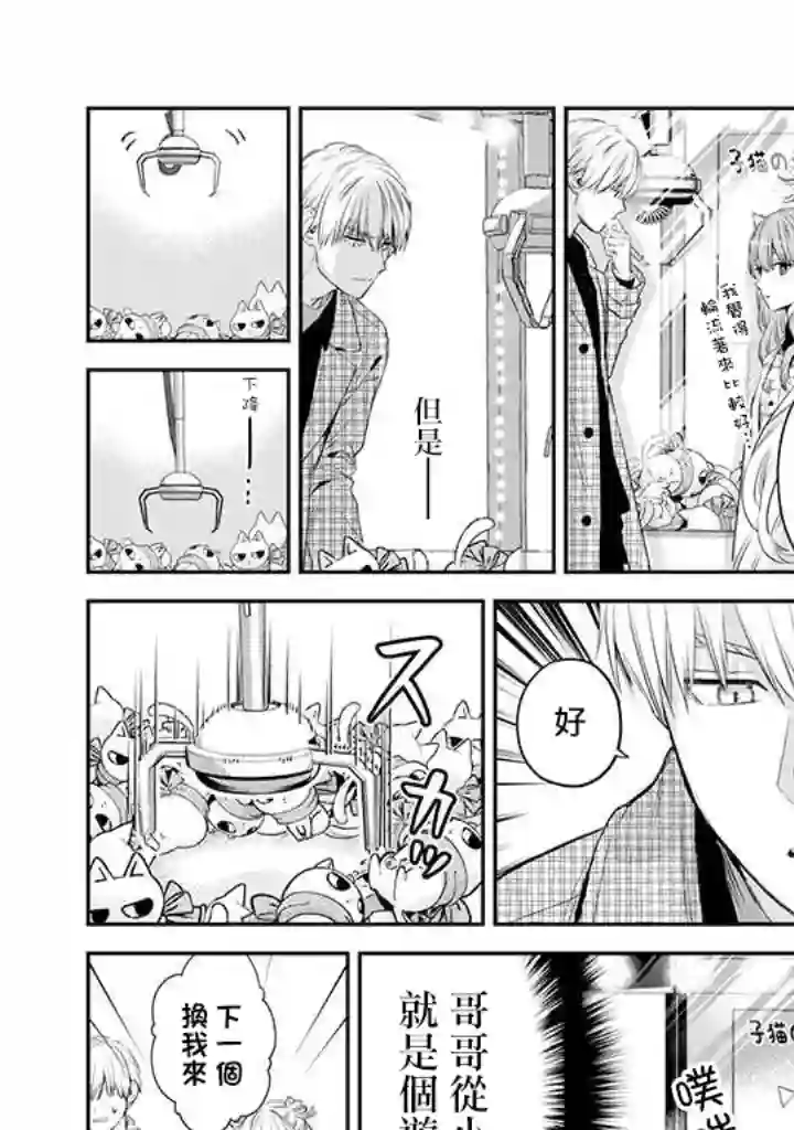 冰属性男子与酷酷女同事第38话