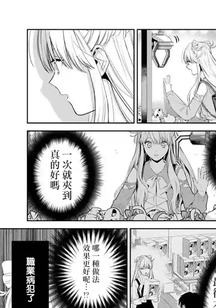 冰属性男子与酷酷女同事第38话