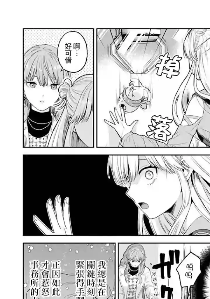 冰属性男子与酷酷女同事第38话