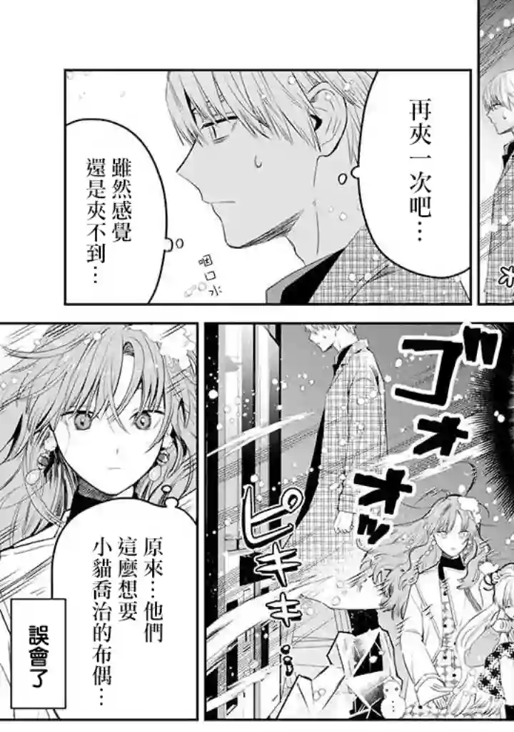 冰属性男子与酷酷女同事第38话