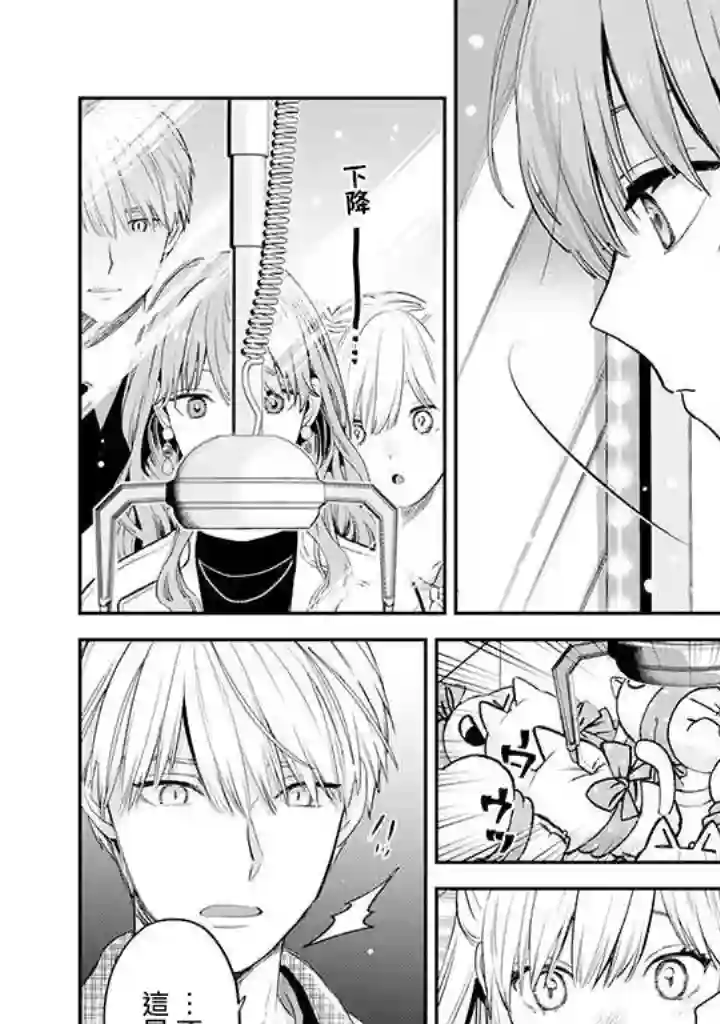 冰属性男子与酷酷女同事第38话