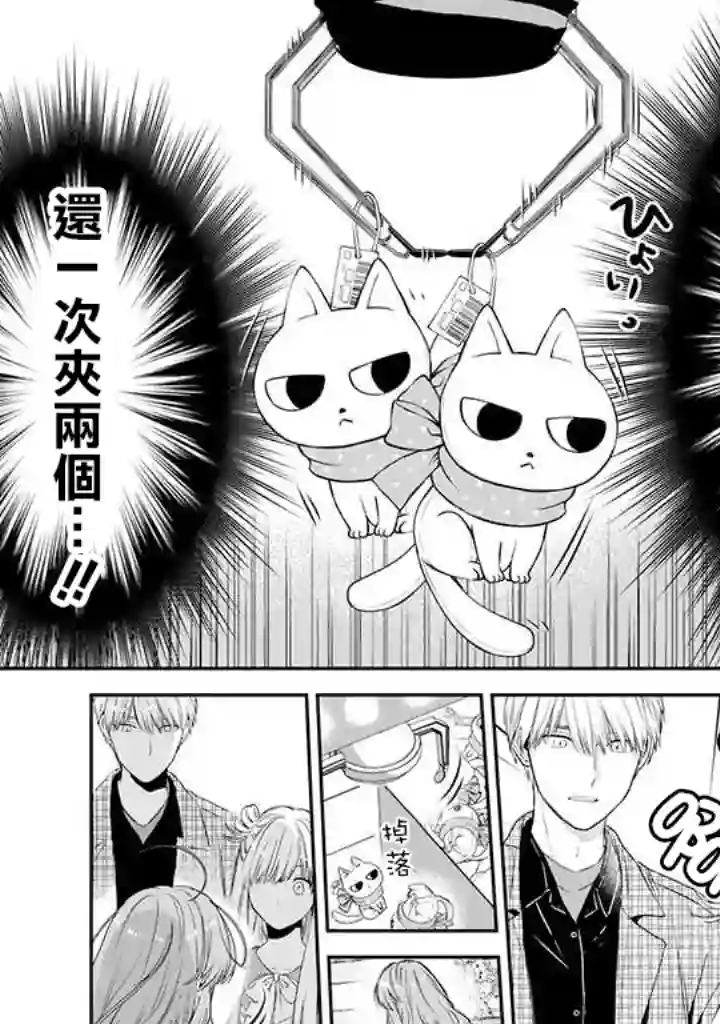 冰属性男子与酷酷女同事第38话