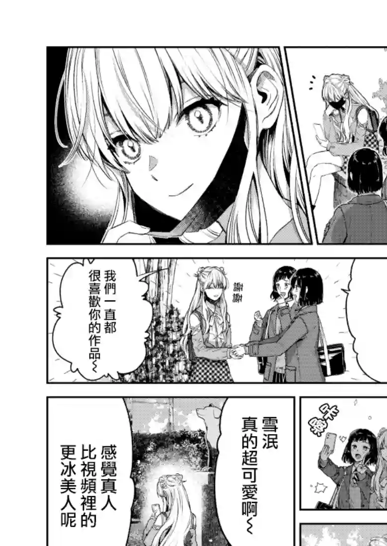 冰属性男子与酷酷女同事第38话