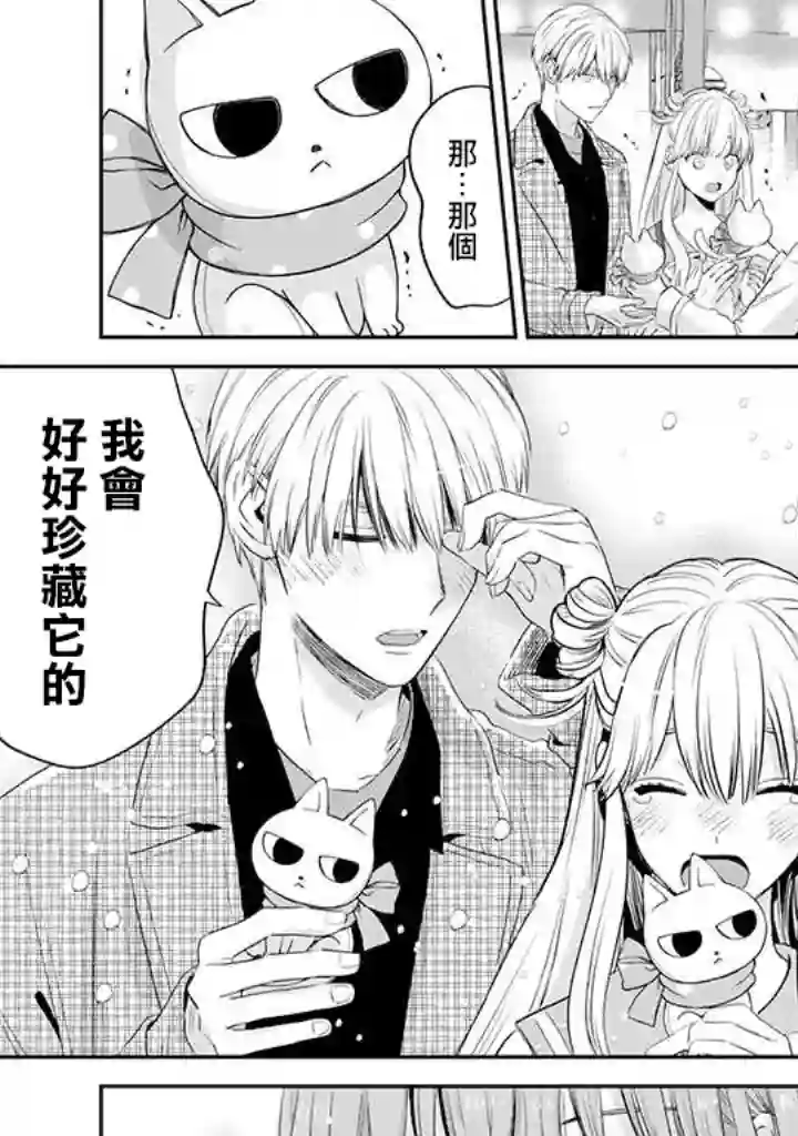 冰属性男子与酷酷女同事第38话