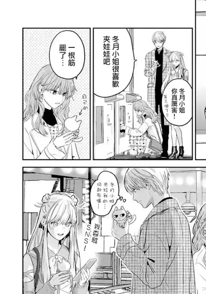 冰属性男子与酷酷女同事第38话