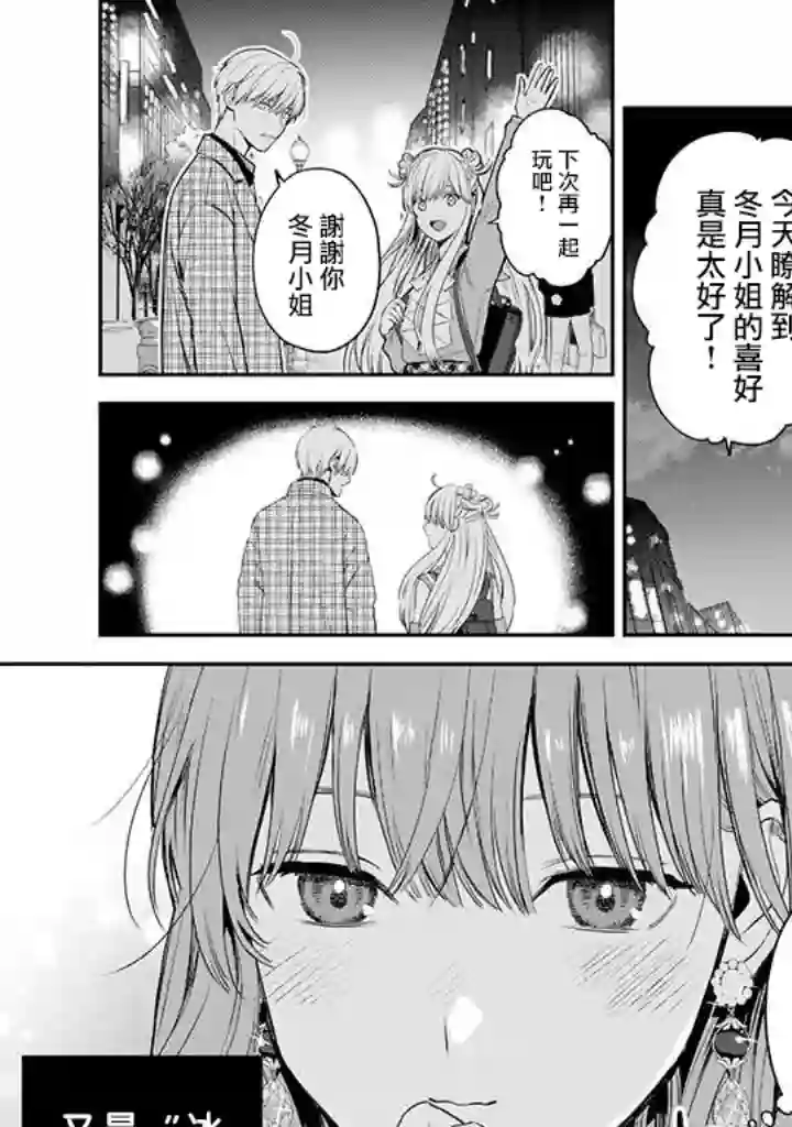 冰属性男子与酷酷女同事第38话