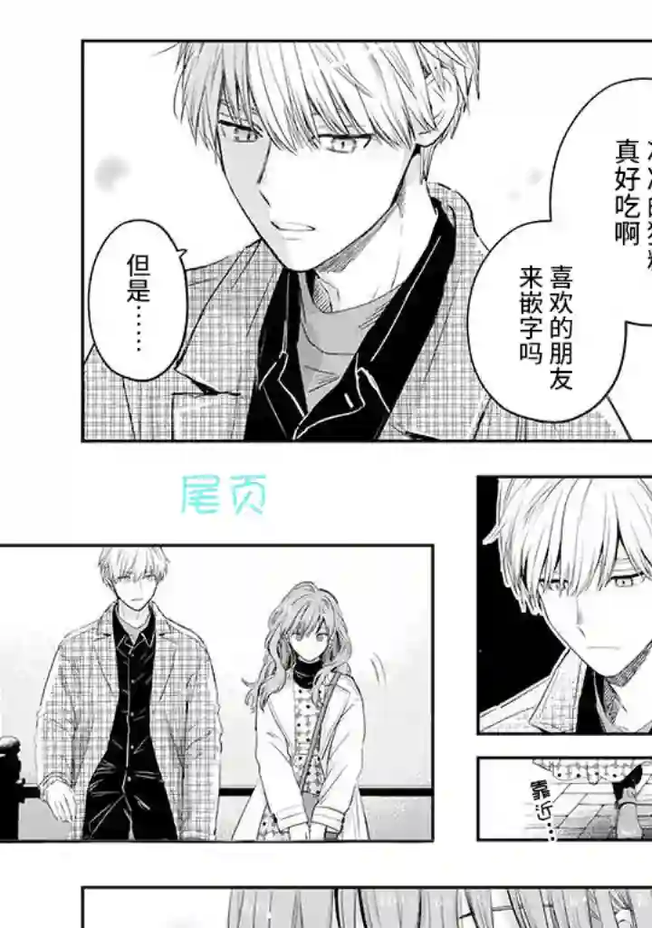 冰属性男子与酷酷女同事第38话