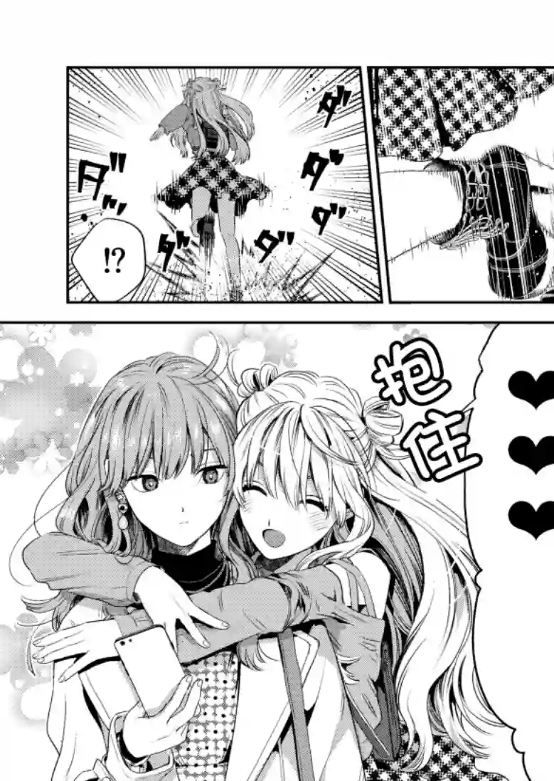 冰属性男子与酷酷女同事第38话