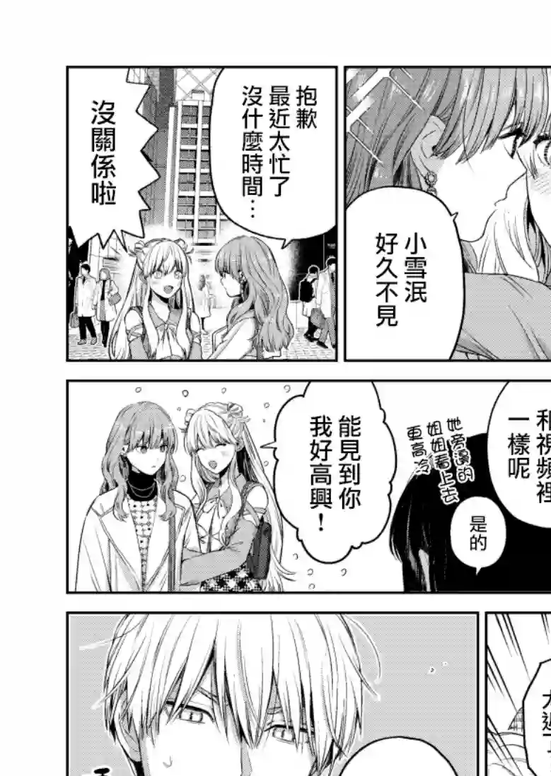 冰属性男子与酷酷女同事第38话