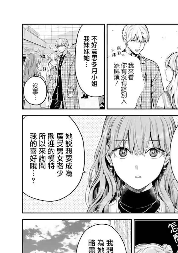 冰属性男子与酷酷女同事第38话