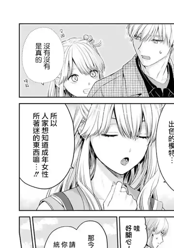 冰属性男子与酷酷女同事第38话