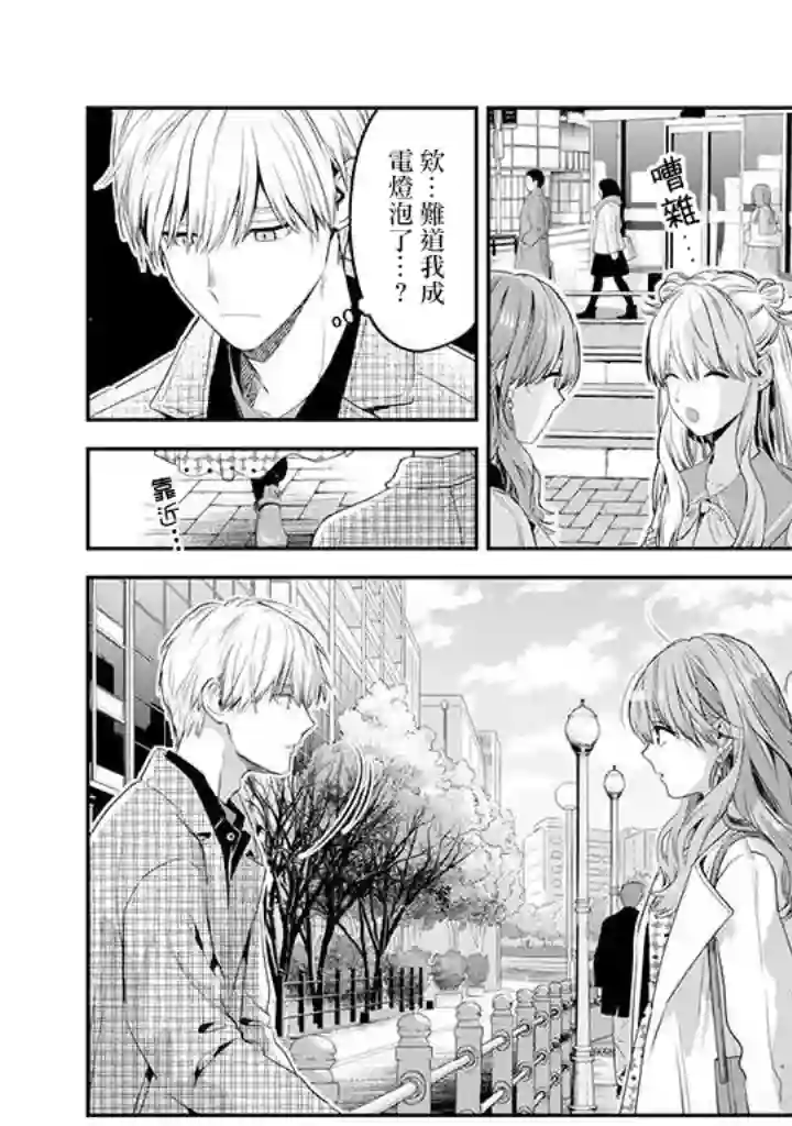 冰属性男子与酷酷女同事第38话