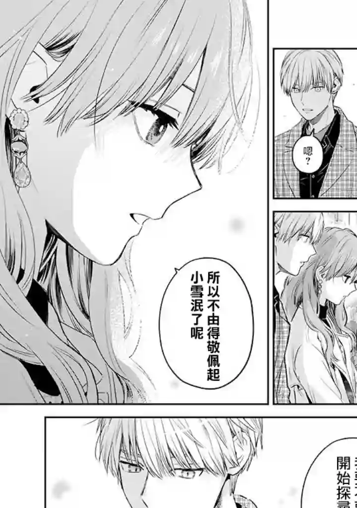 冰属性男子与酷酷女同事第38话