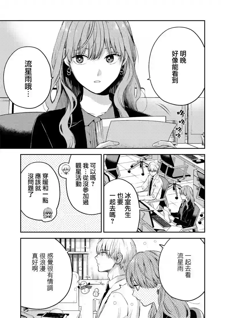 冰属性男子与酷酷女同事第40话