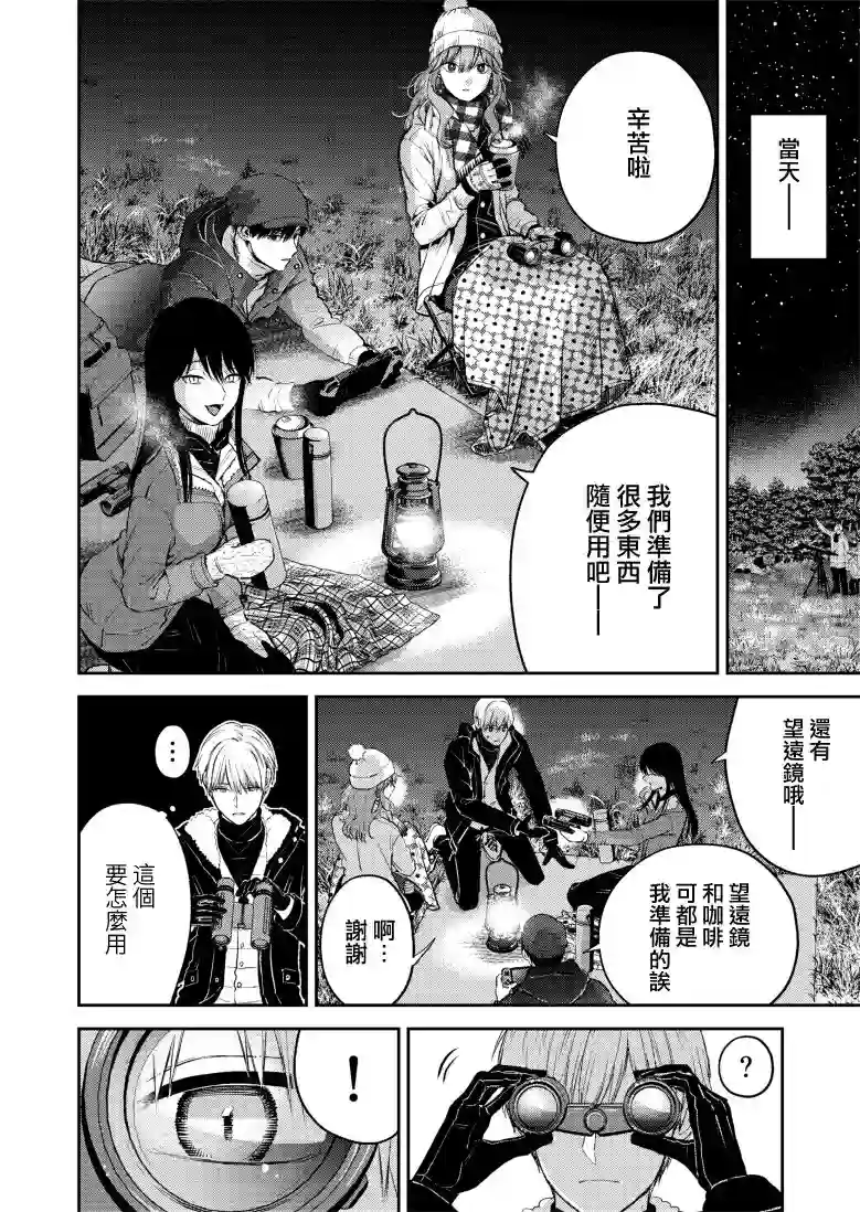 冰属性男子与酷酷女同事第40话